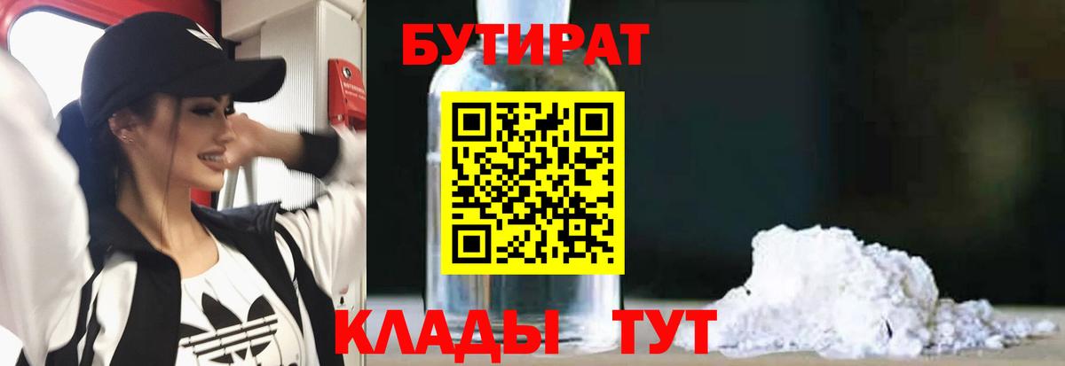 БУТИРАТ жидкий экстази Карасук