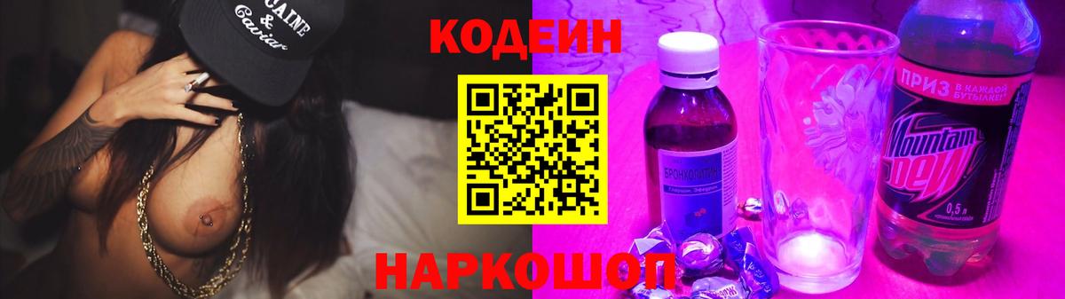 Кодеин Purple Drank  Кодеин напиток Lean (лин)  Вход с VPN  Карасук 