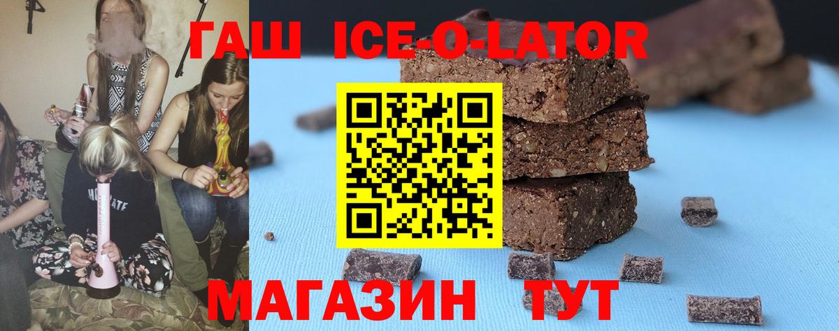 ГАШИШ Изолятор Карасук