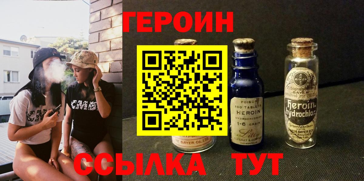 ГЕРОИН хмурый Карасук