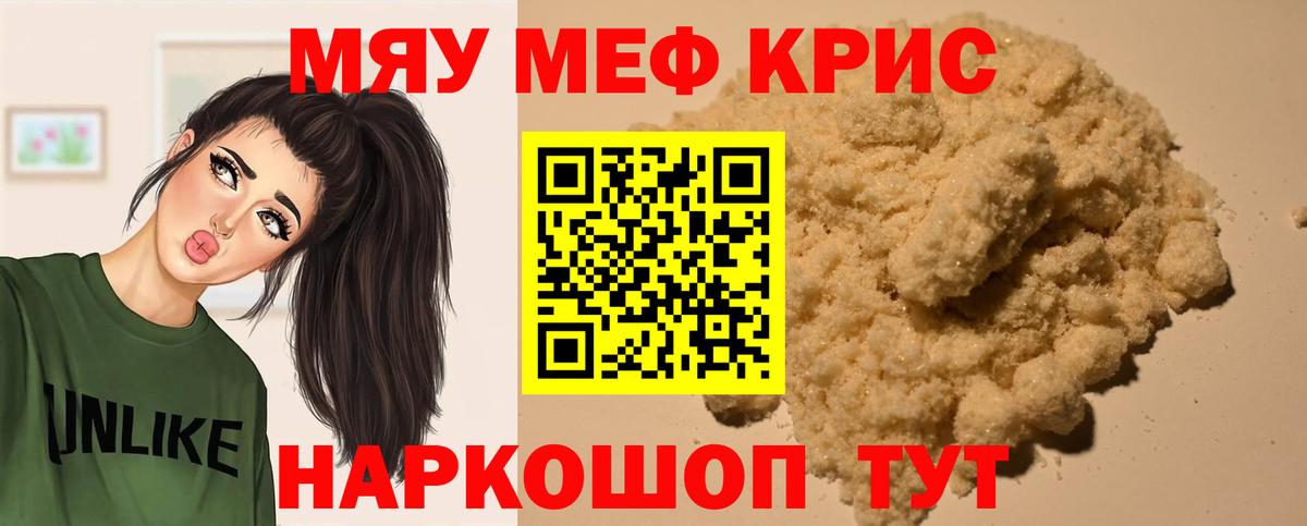 Меф мяу мяу  МЕФ  Меф мука  Карасук  Меф  Вход с VPN 