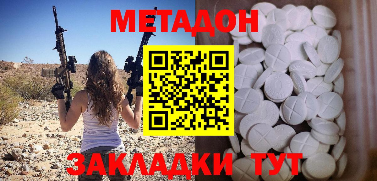 Метадон methadone  Вход с VPN  Метадон кристалл  Карасук 